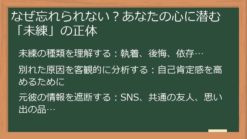 なぜ忘れられない？あなたの心に潜む「未練」の正体