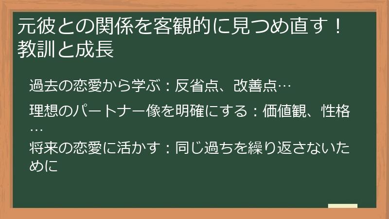 元彼との関係を客観的に見つめ直す！教訓と成長