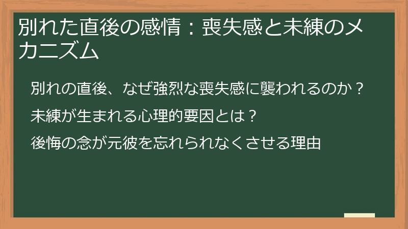 別れた直後の感情：喪失感と未練のメカニズム