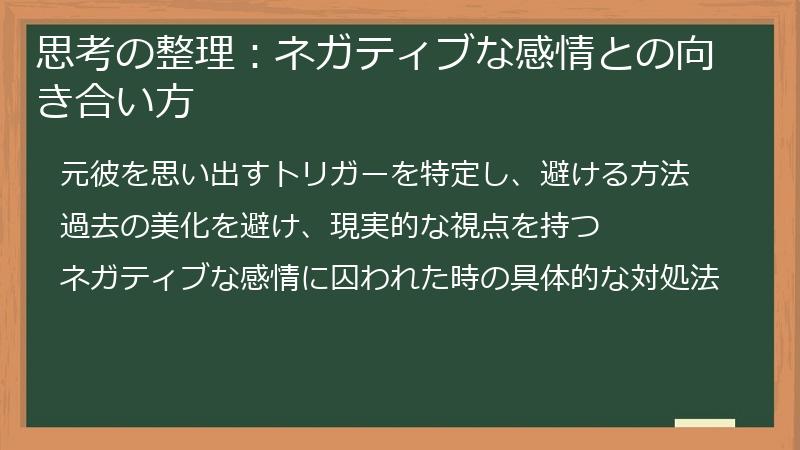 思考の整理：ネガティブな感情との向き合い方