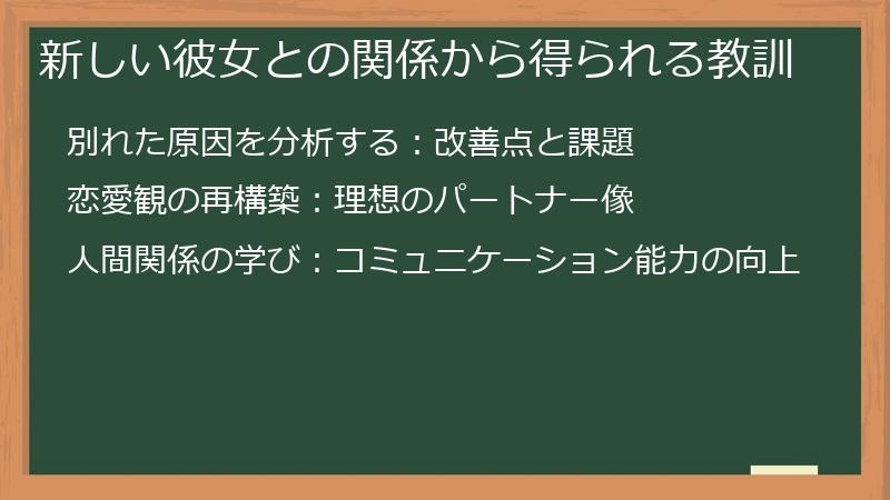 新しい彼女との関係から得られる教訓