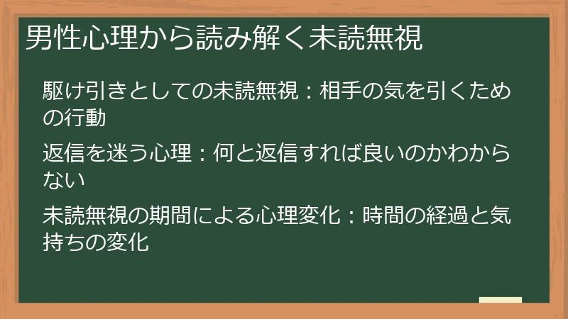 男性心理から読み解く未読無視