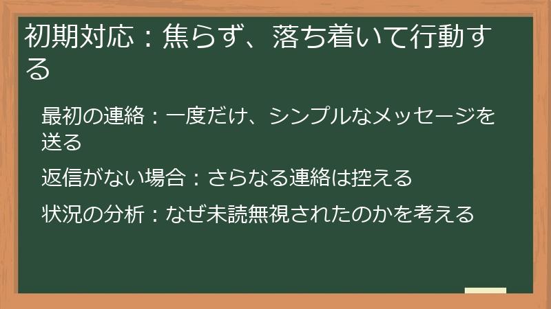 初期対応：焦らず、落ち着いて行動する