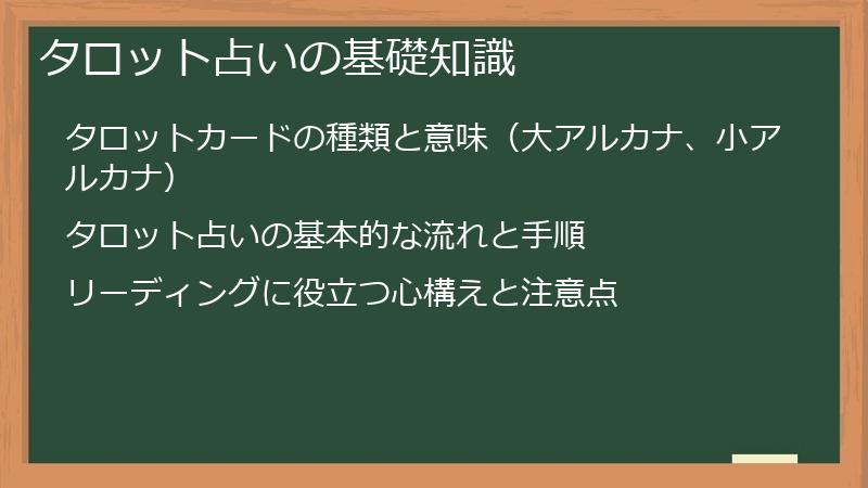タロット占いの基礎知識