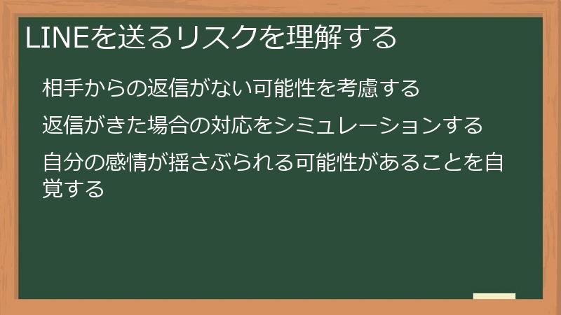 LINEを送るリスクを理解する