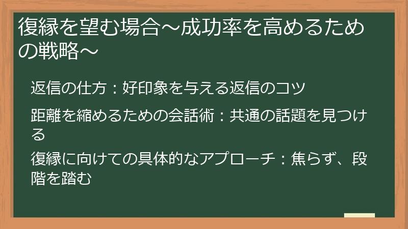 復縁を望む場合～成功率を高めるための戦略～