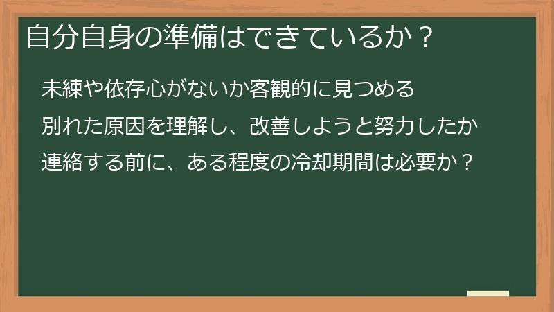 自分自身の準備はできているか？