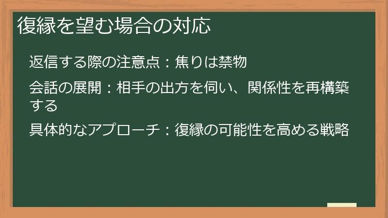 復縁を望む場合の対応