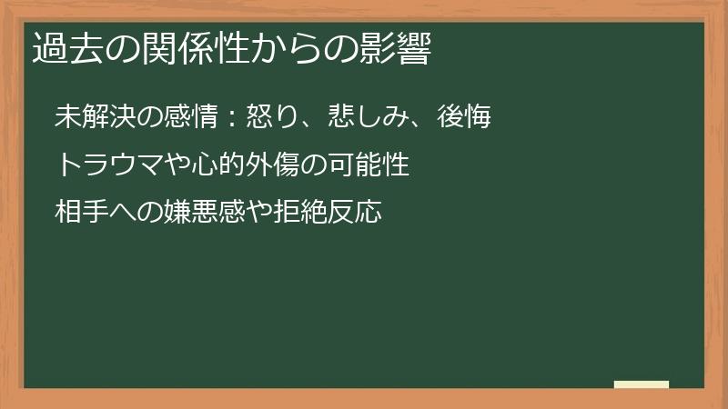 過去の関係性からの影響