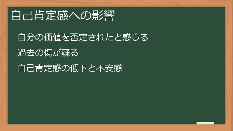 自己肯定感への影響