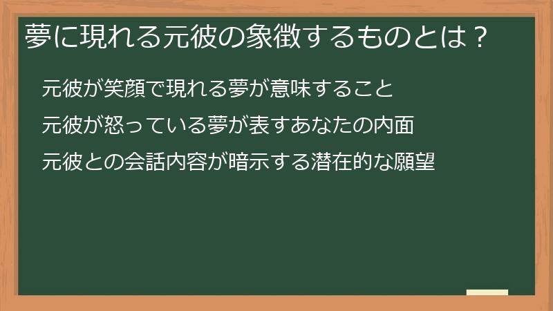 夢に現れる元彼の象徴するものとは？