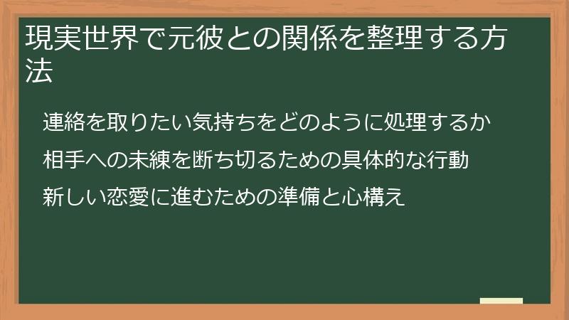 現実世界で元彼との関係を整理する方法