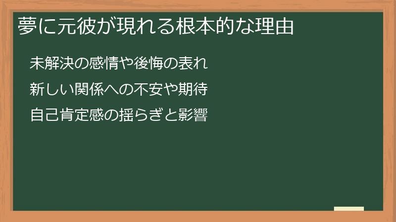 夢に元彼が現れる根本的な理由