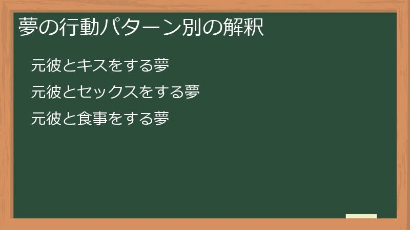夢の行動パターン別の解釈