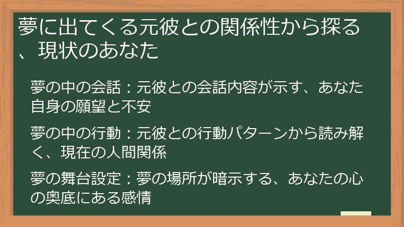 夢に出てくる元彼との関係性から探る、現状のあなた