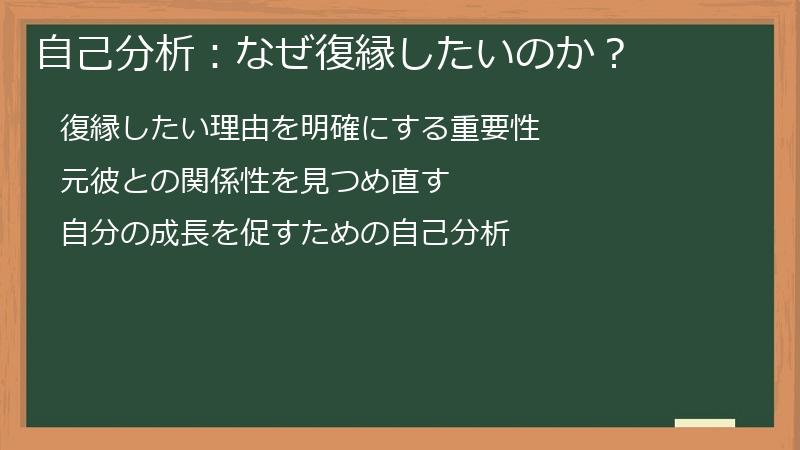 自己分析：なぜ復縁したいのか？