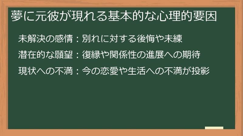 夢に元彼が現れる基本的な心理的要因