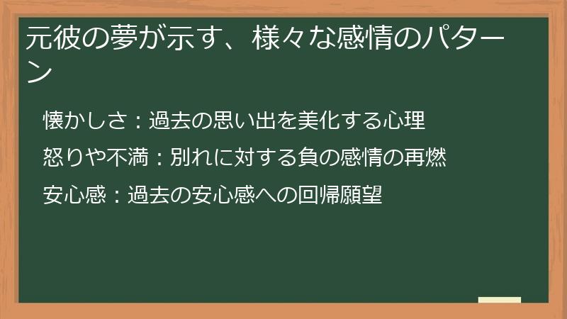 元彼の夢が示す、様々な感情のパターン