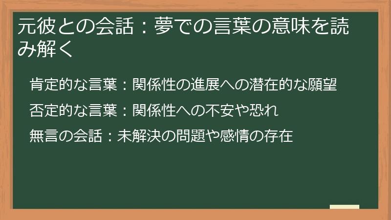 元彼との会話：夢での言葉の意味を読み解く