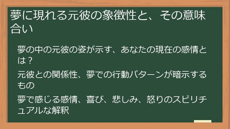 夢に現れる元彼の象徴性と、その意味合い