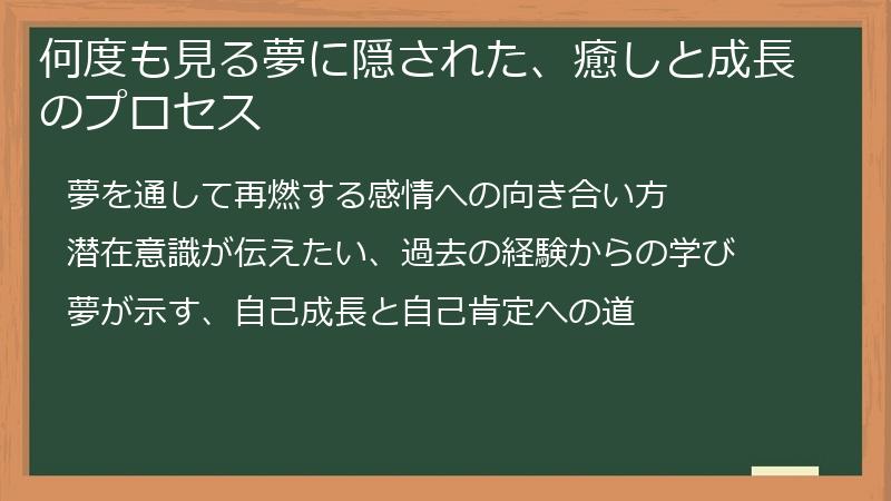 何度も見る夢に隠された、癒しと成長のプロセス