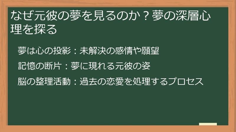 なぜ元彼の夢を見るのか？夢の深層心理を探る