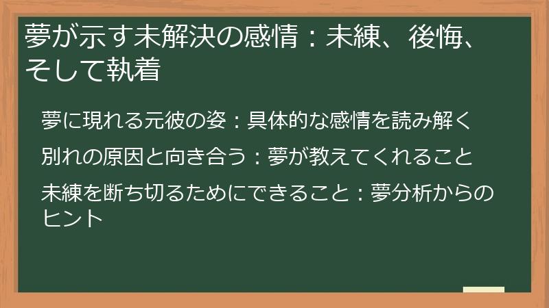 夢が示す未解決の感情：未練、後悔、そして執着