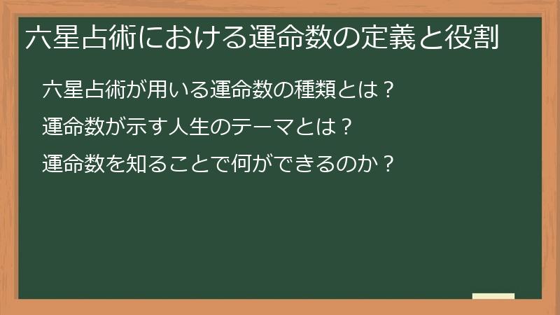 六星占術における運命数の定義と役割