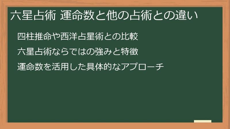 六星占術 運命数と他の占術との違い