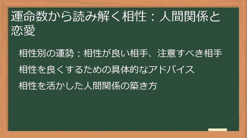 運命数から読み解く相性:人間関係と恋愛
