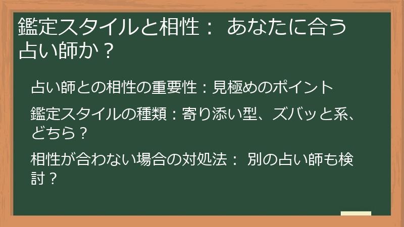 鑑定スタイルと相性： あなたに合う占い師か？
