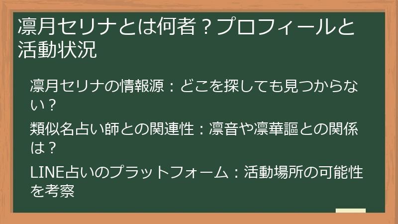 凛月セリナとは何者？プロフィールと活動状況