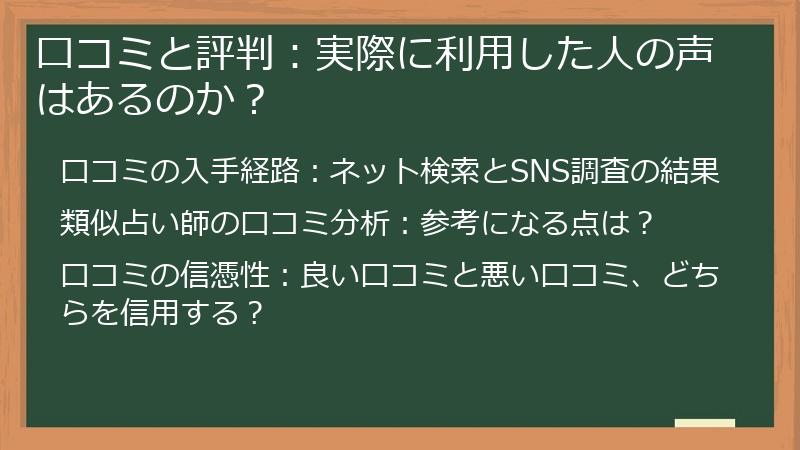 口コミと評判：実際に利用した人の声はあるのか？