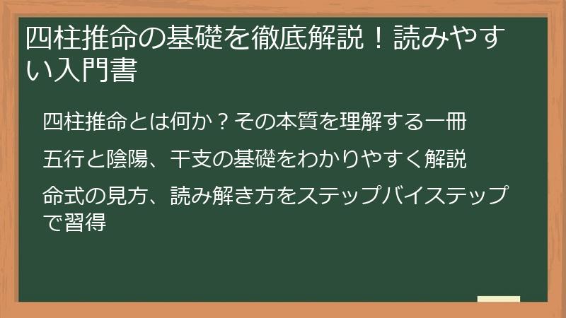 四柱推命の基礎を徹底解説！読みやすい入門書