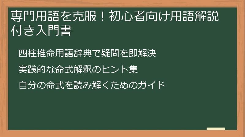 専門用語を克服！初心者向け用語解説付き入門書