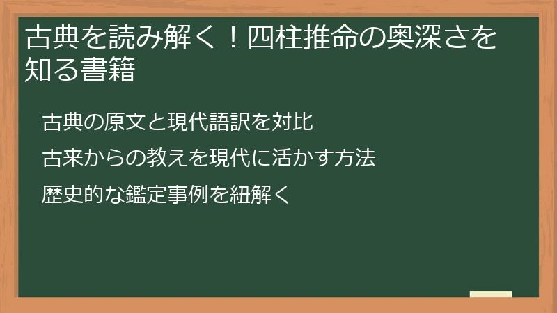 古典を読み解く!四柱推命の奥深さを知る書籍
