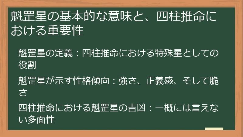 魁罡星の基本的な意味と、四柱推命における重要性
