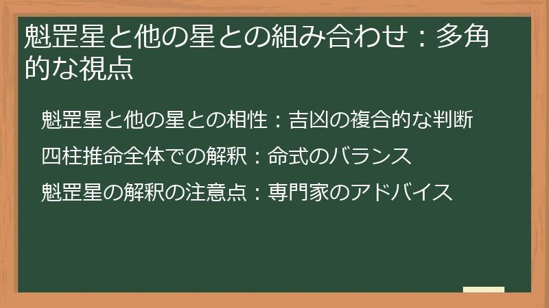 魁罡星と他の星との組み合わせ：多角的な視点