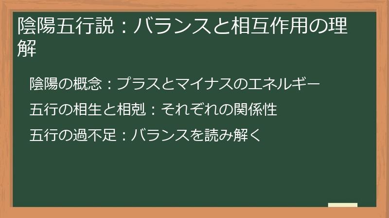 陰陽五行説：バランスと相互作用の理解