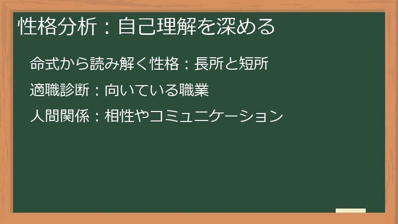 性格分析：自己理解を深める