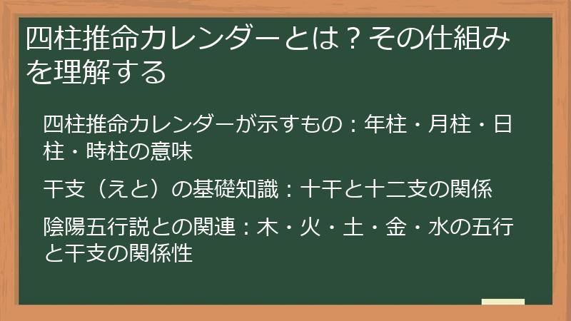 四柱推命カレンダーとは？その仕組みを理解する