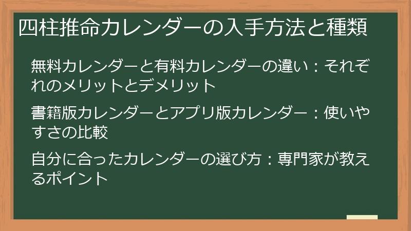 四柱推命カレンダーの入手方法と種類