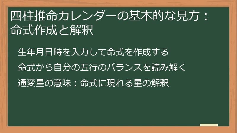 四柱推命カレンダーの基本的な見方：命式作成と解釈