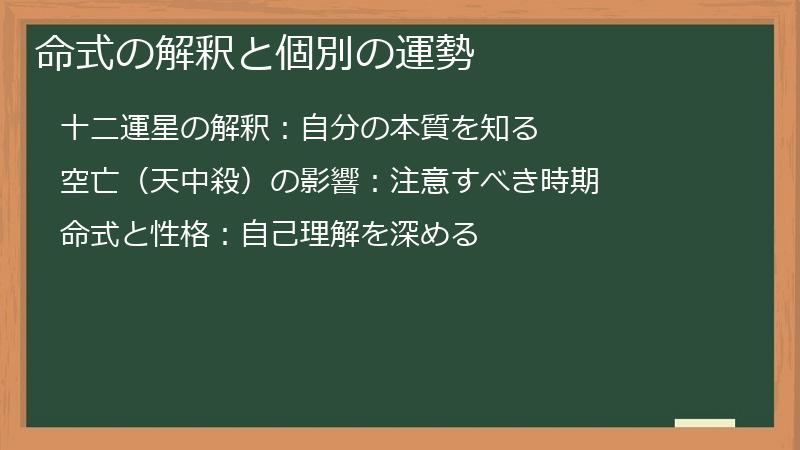 命式の解釈と個別の運勢