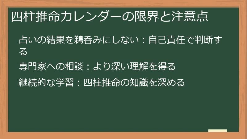 四柱推命カレンダーの限界と注意点