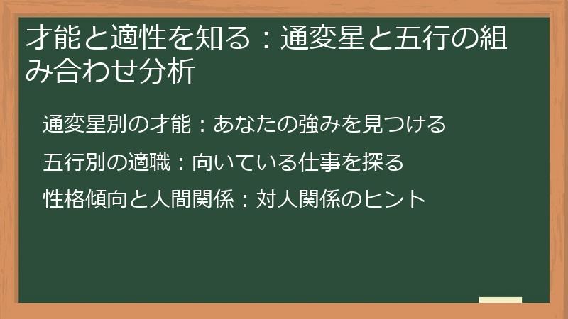 才能と適性を知る：通変星と五行の組み合わせ分析