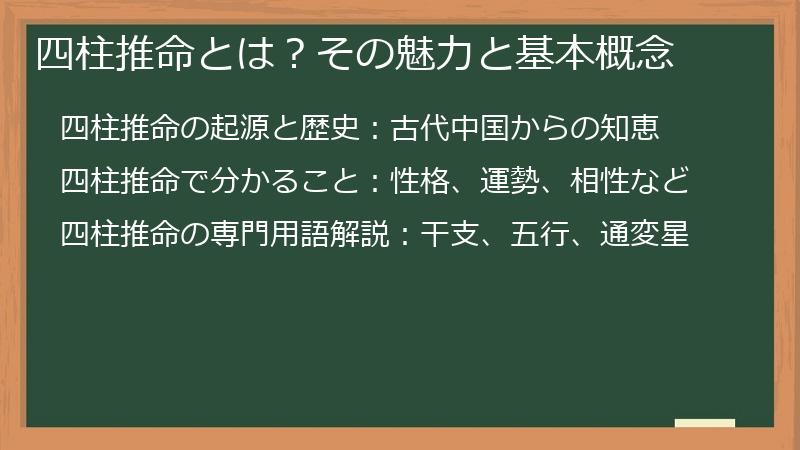 四柱推命とは？その魅力と基本概念