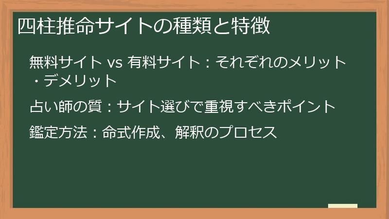 四柱推命サイトの種類と特徴