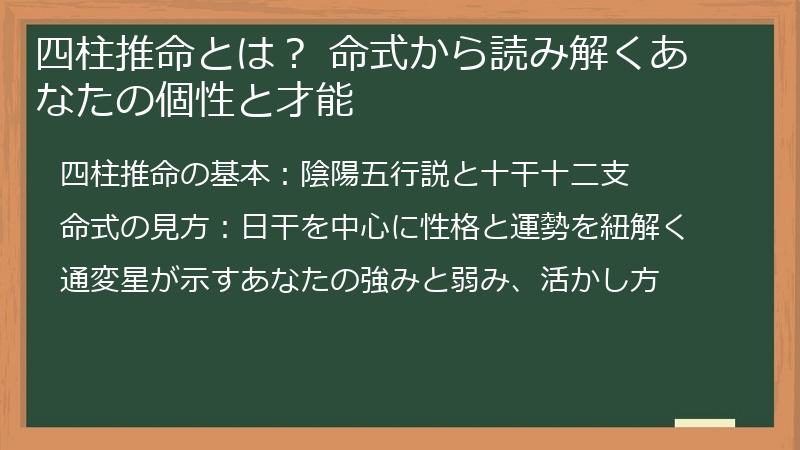 四柱推命とは？ 命式から読み解くあなたの個性と才能