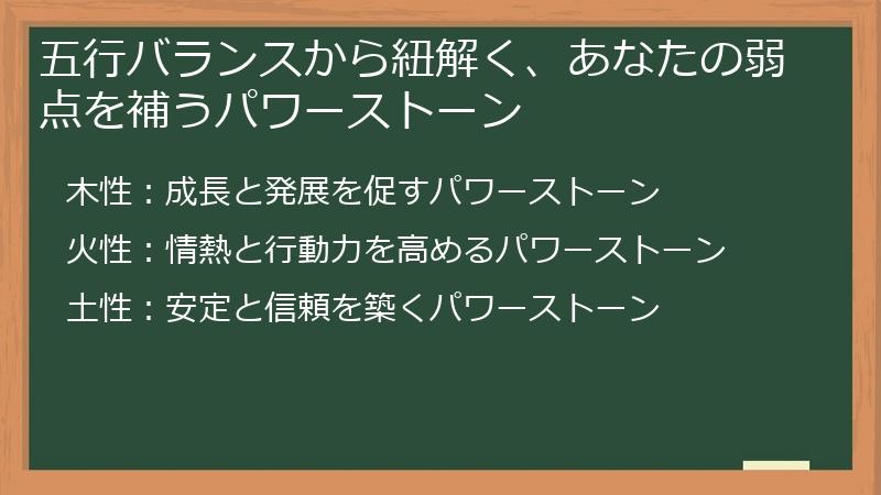 五行バランスから紐解く、あなたの弱点を補うパワーストーン